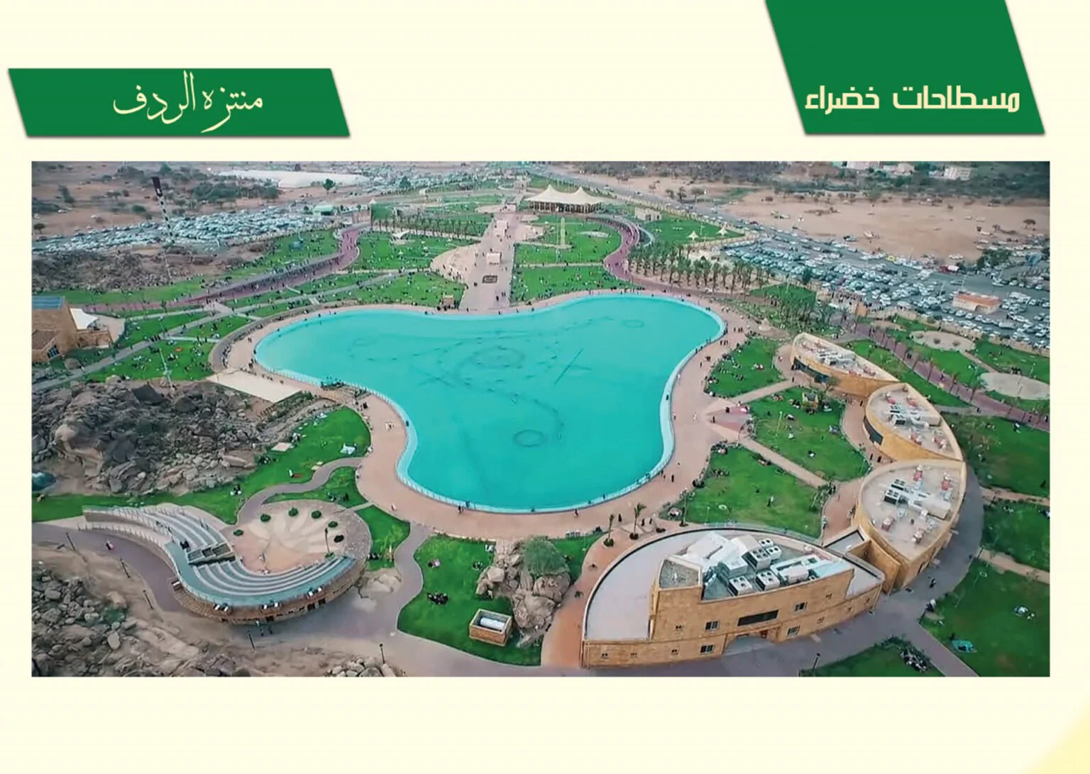 Al-Rudaf Park