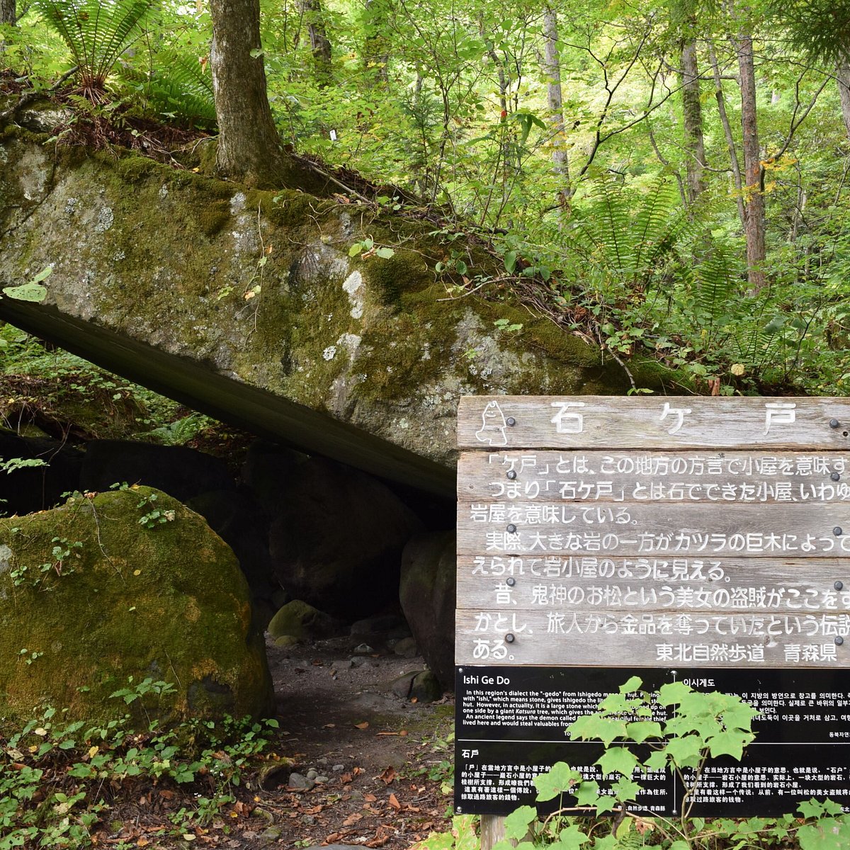 Ishigedo Rest Area