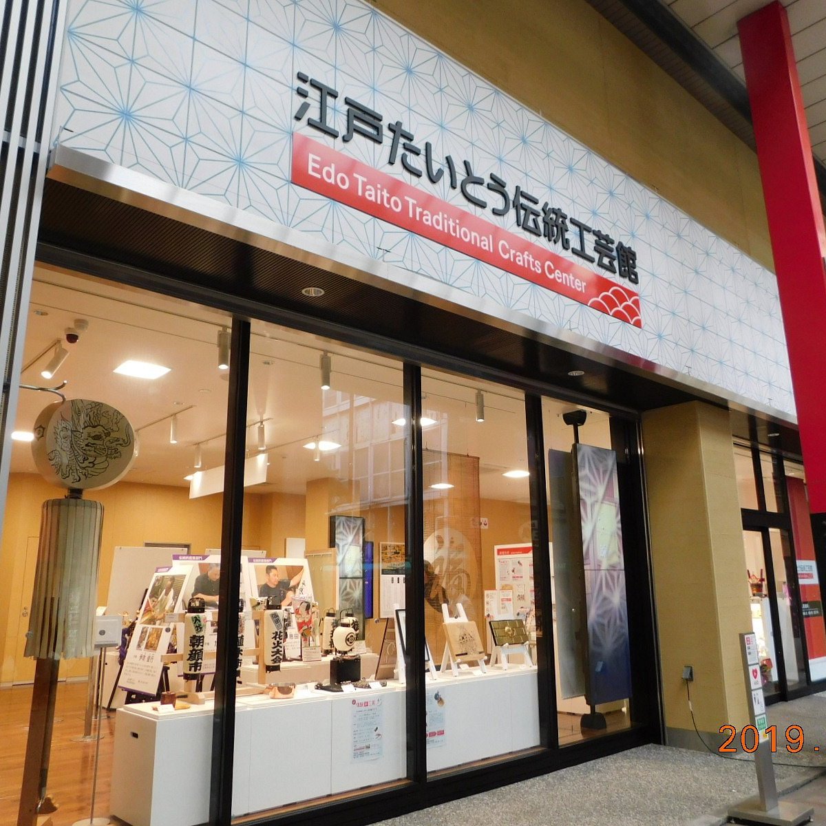 Edo-Taito Traditional Crafts Center