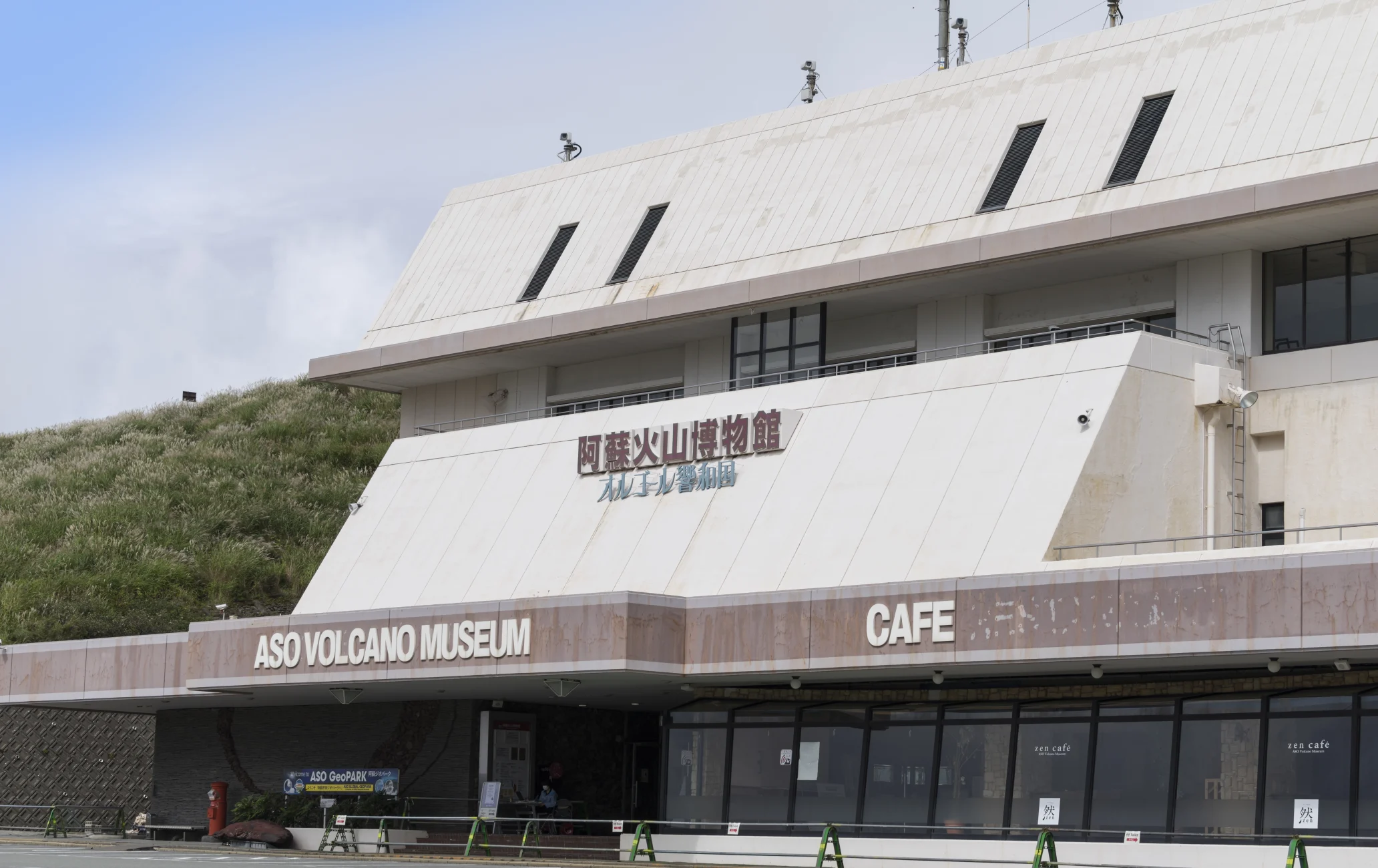 Aso Volcano Museum
