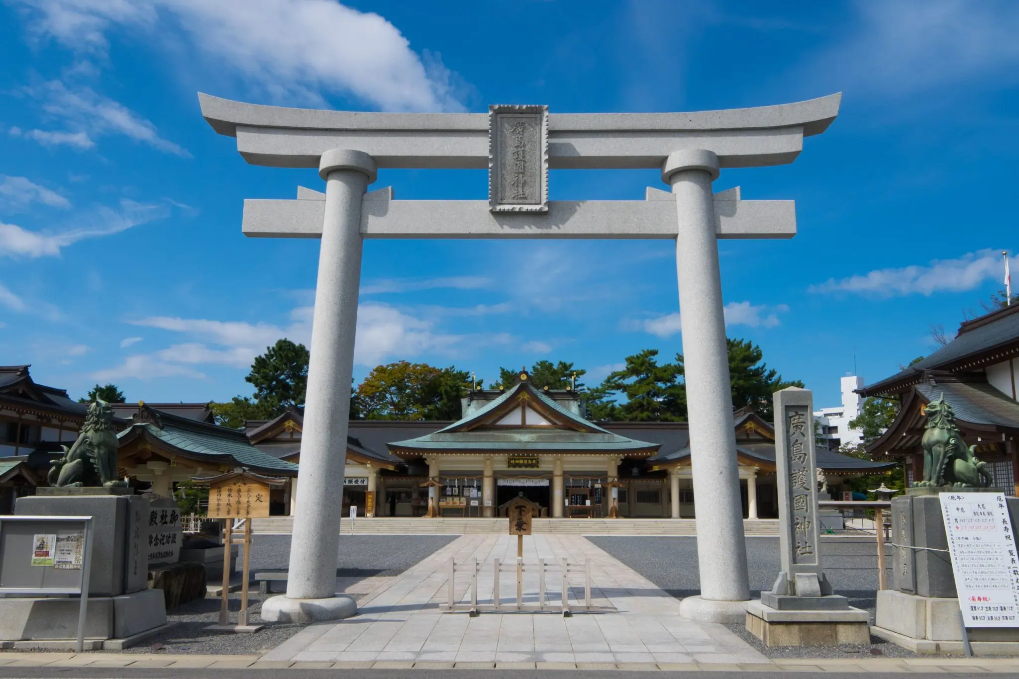 Hiroshima Gokoku Shrine