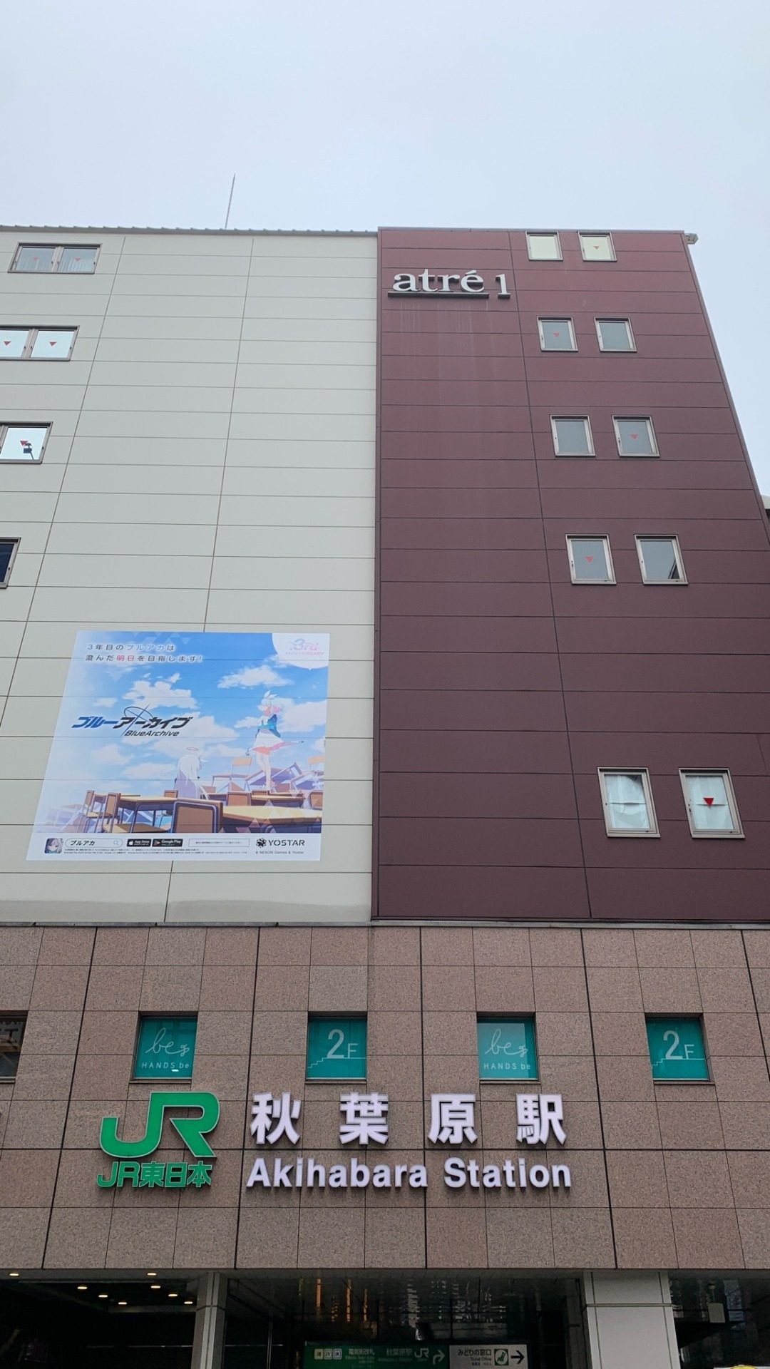 Akihabara Station Electric Town Exit