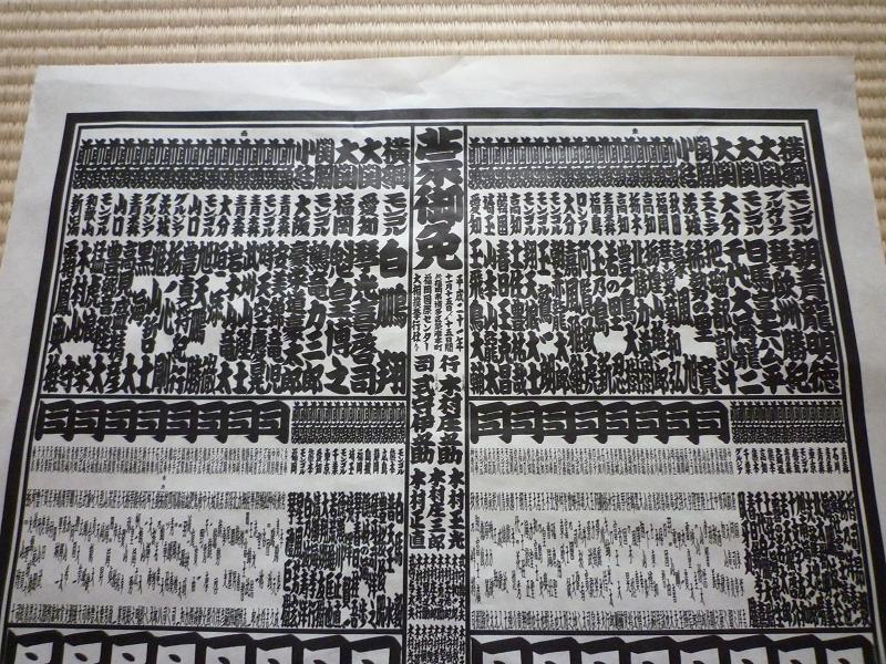 Banzuke Board