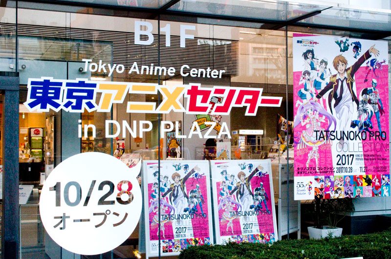 Tokyo Anime Center