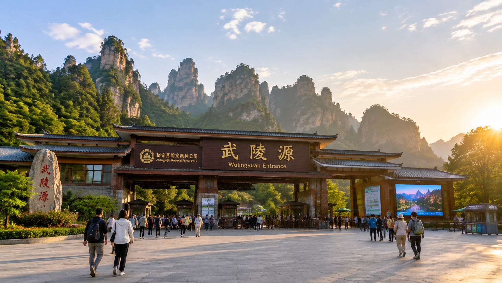 Wulingyuan Entrance