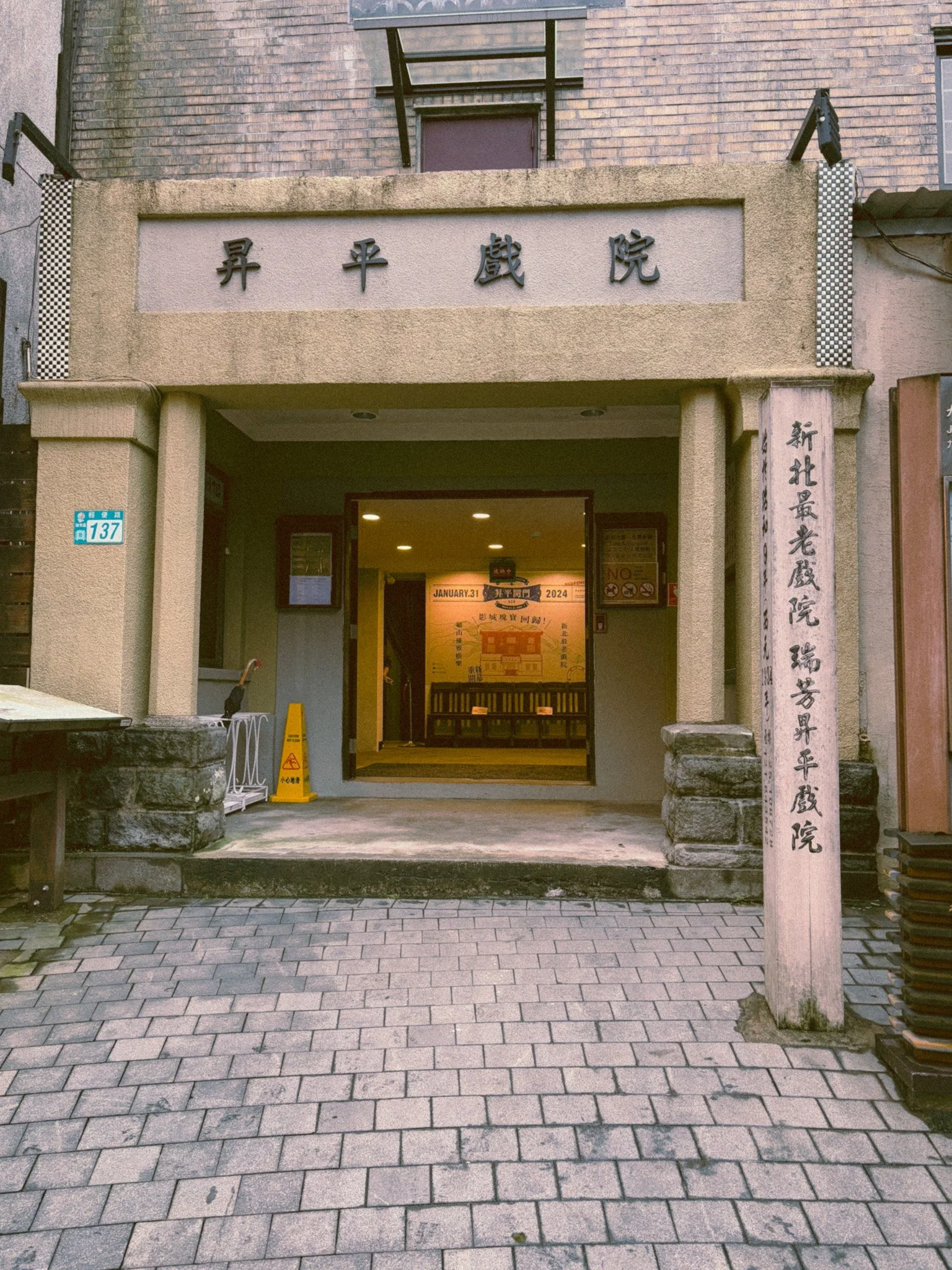 Shengping Theater